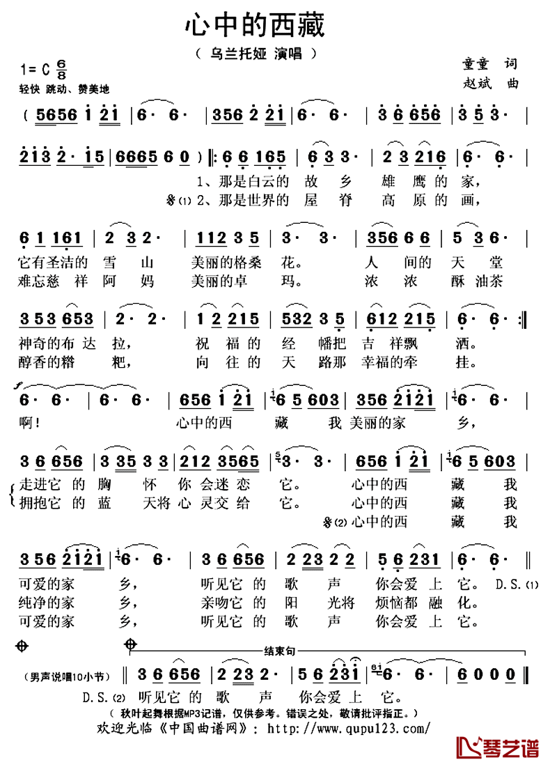 心中的西藏简谱(歌词)-乌兰托娅演唱-秋叶起舞记谱上传1