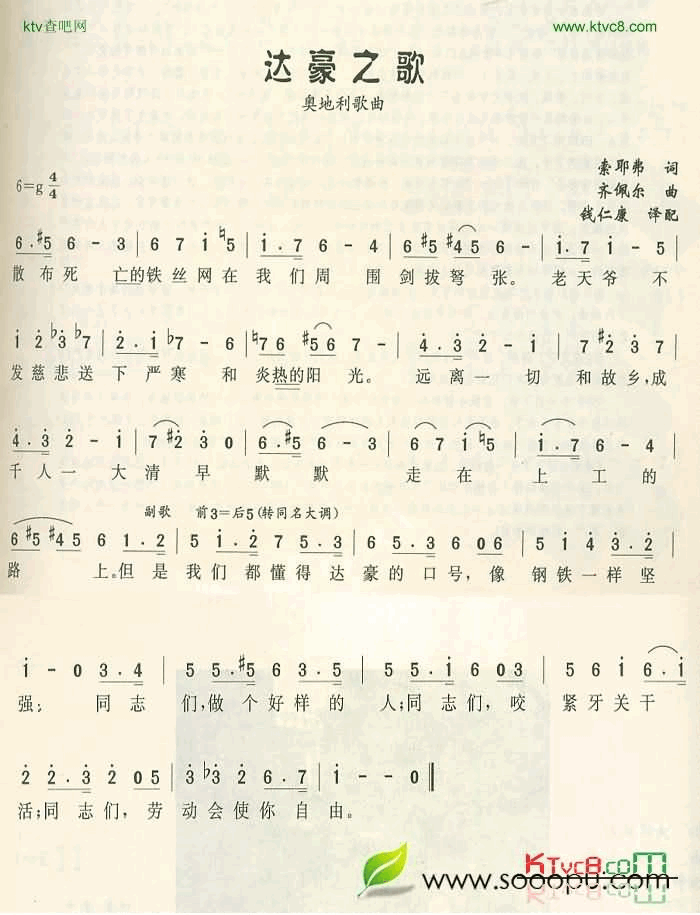 达豪之歌简谱1