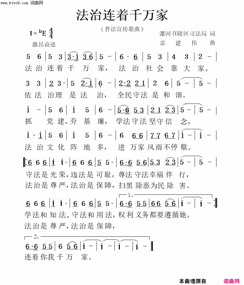 法治连着千万家普法宣传歌曲简谱-雷建伟演唱-作曲：雷建伟词曲1