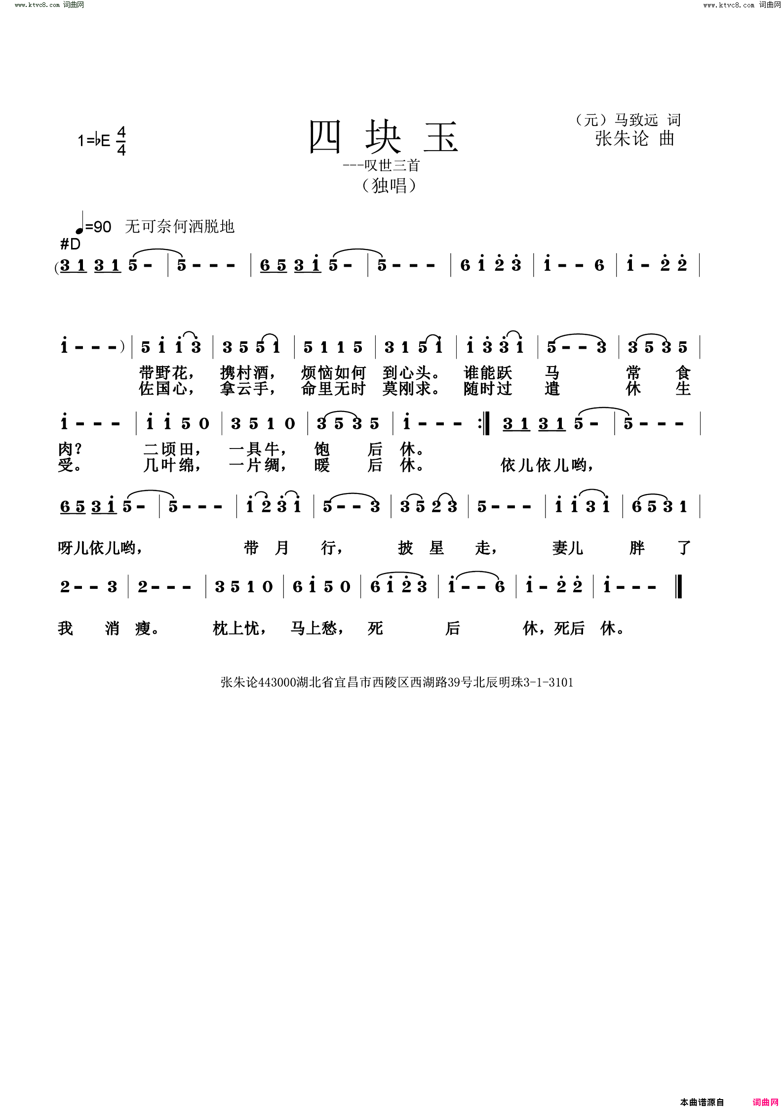 四块玉简谱1