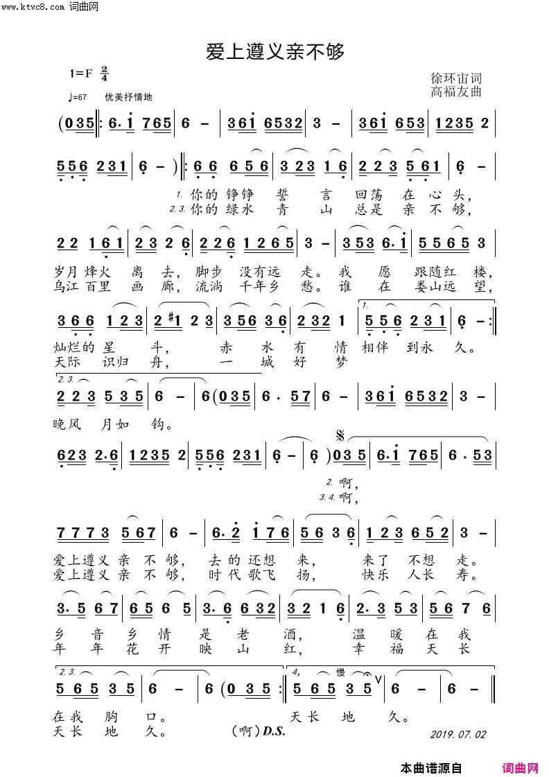爱上遵义亲不够简谱1