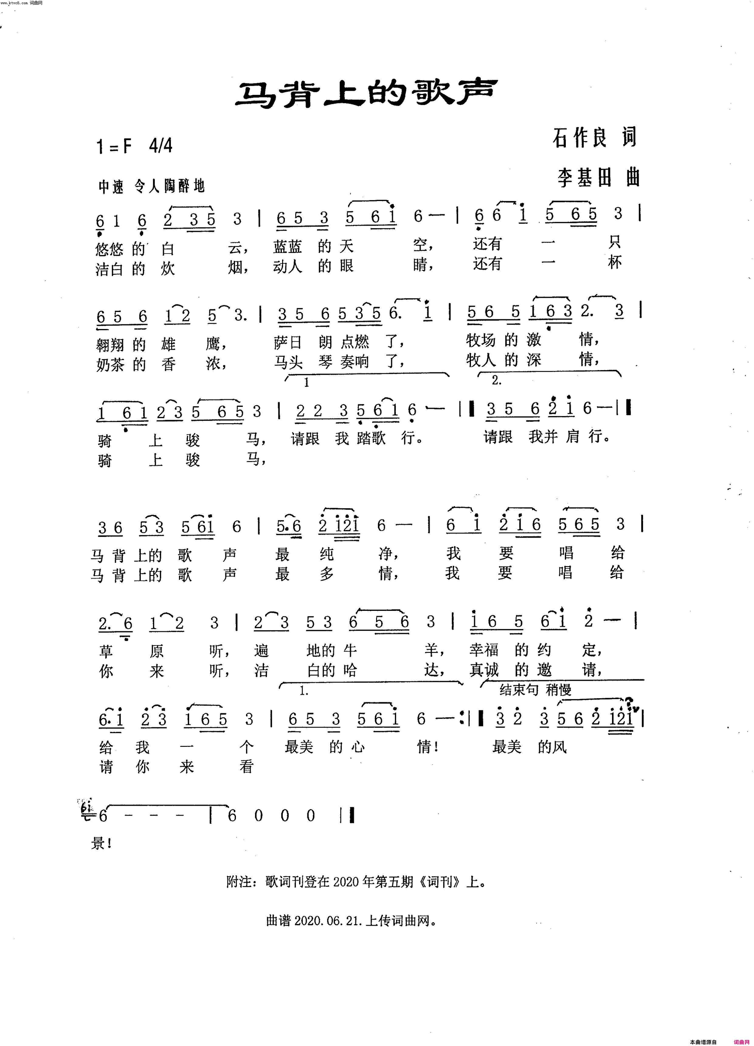 马背上的歌声简谱1