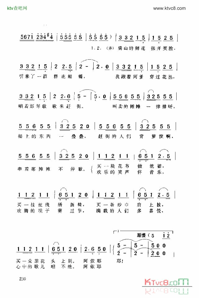 赶街歌简谱1