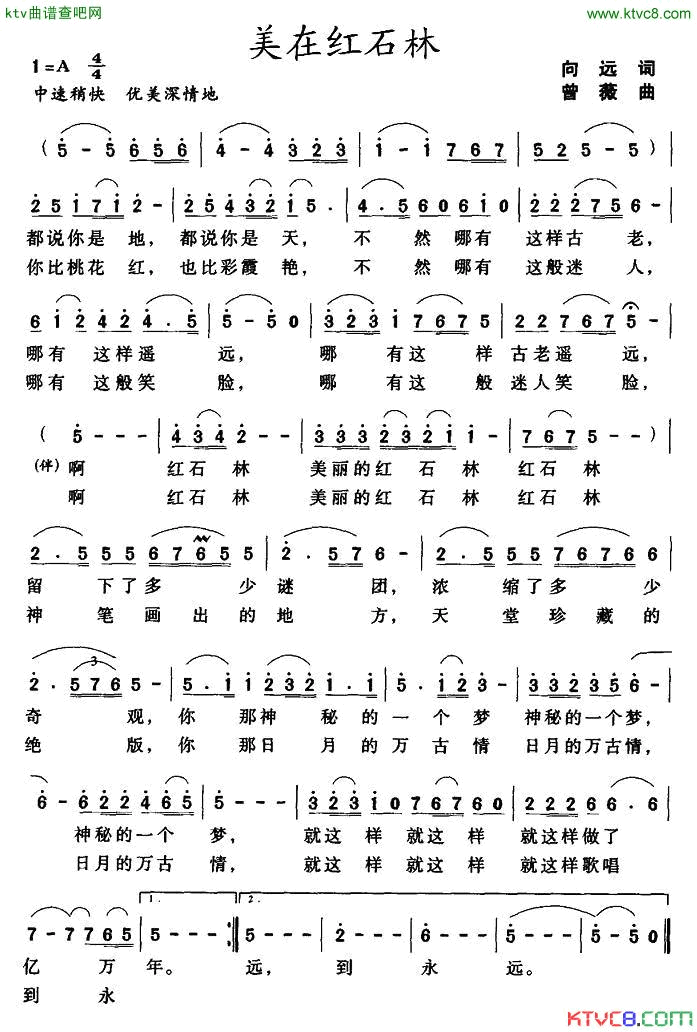 美在红石林简谱1