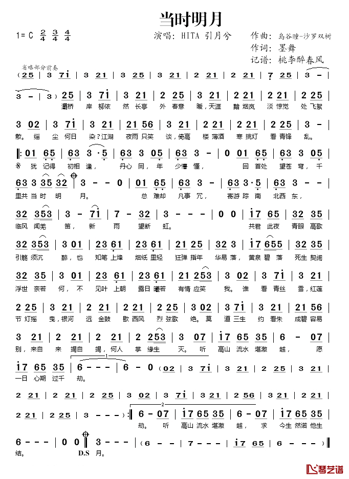 当时明月简谱(歌词)-HITA/引月兮演唱-桃李醉春风记谱1