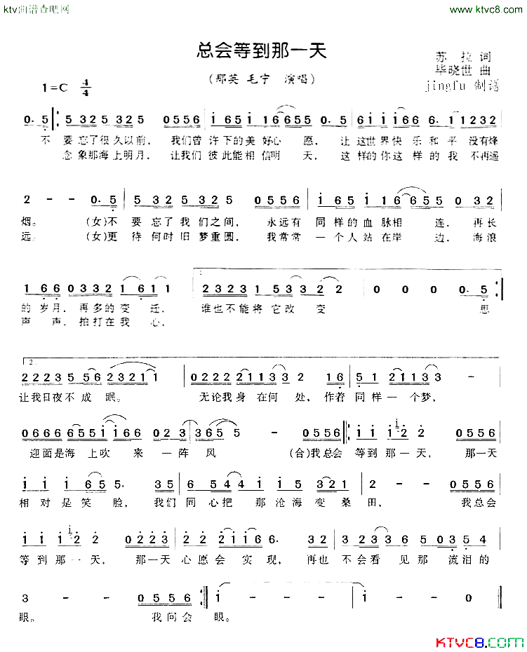 总会等到那一天1996年春晚歌曲简谱-那英毛宁演唱1