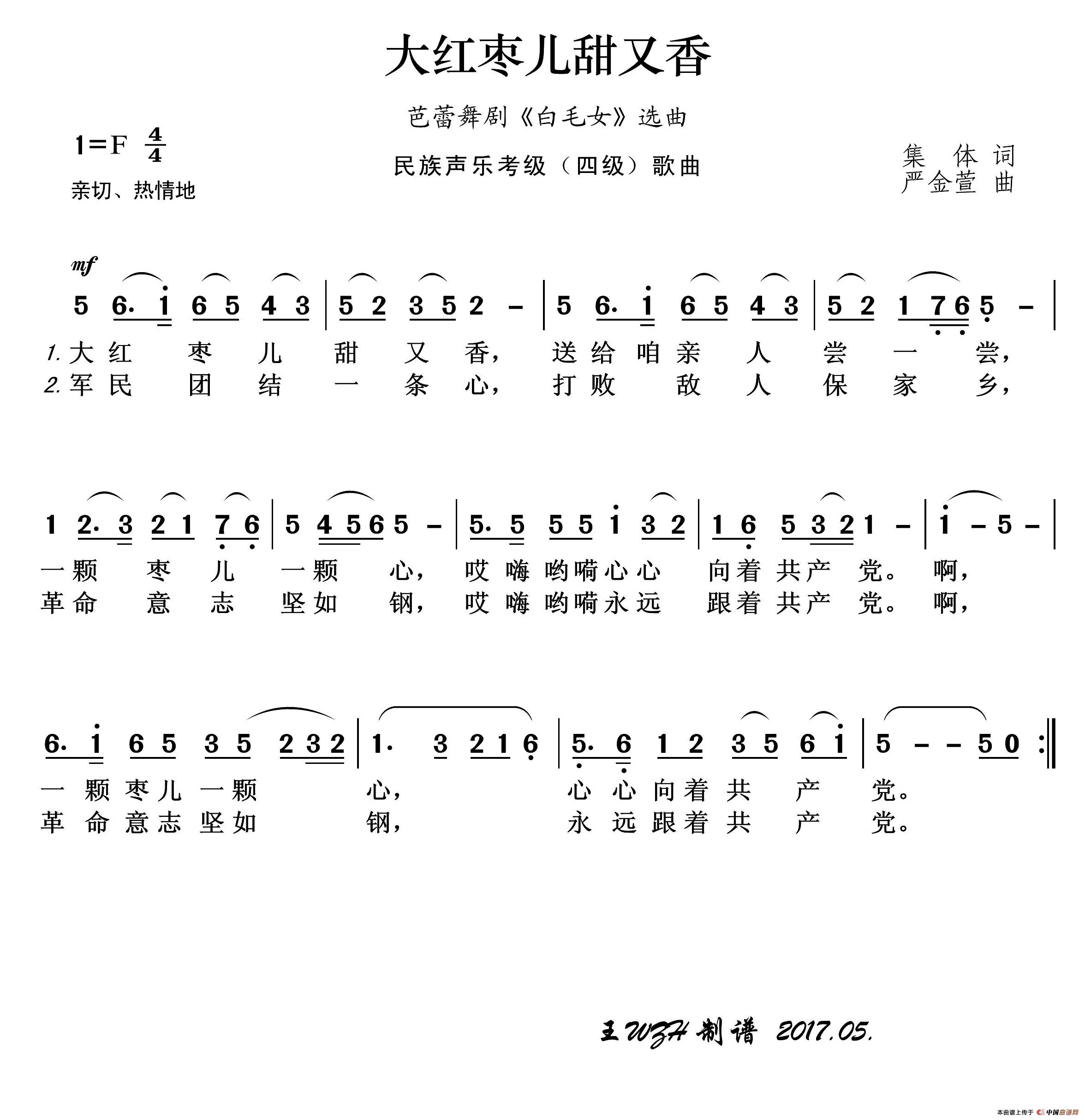 民族声乐考级歌曲：大红枣儿甜又香简谱-演唱-王wzh制作曲谱1