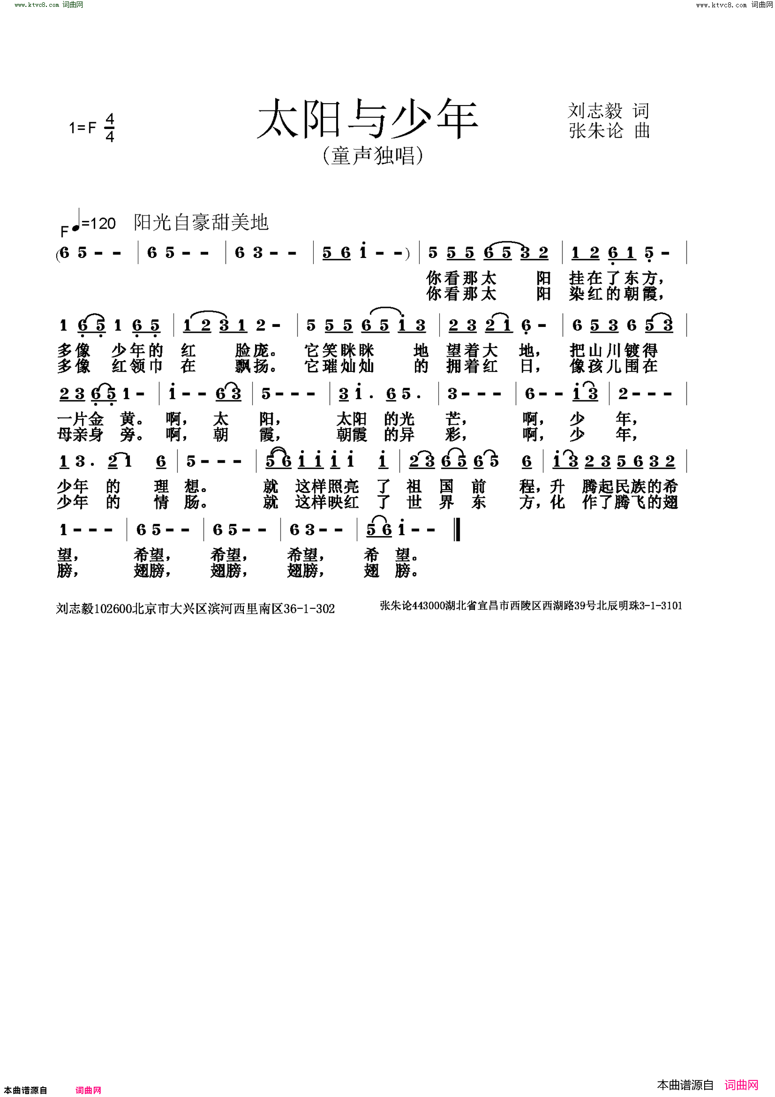 太阳与少年简谱1