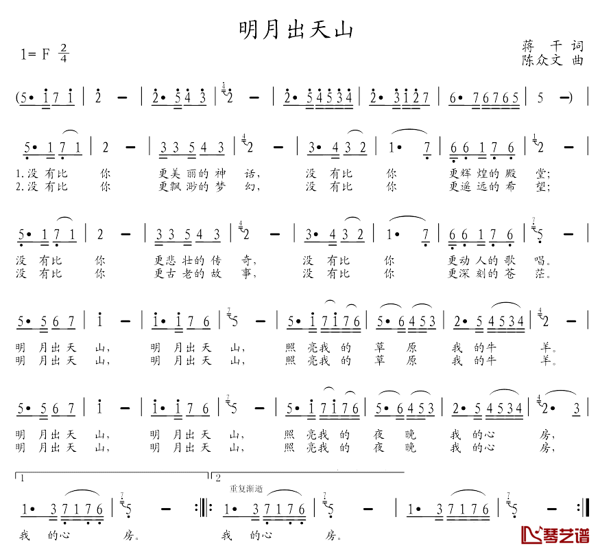 明月出天山简谱-蒋干词 陈众文曲1