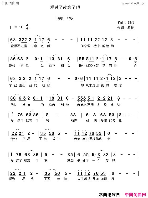 爱过了就忘了吧简谱1