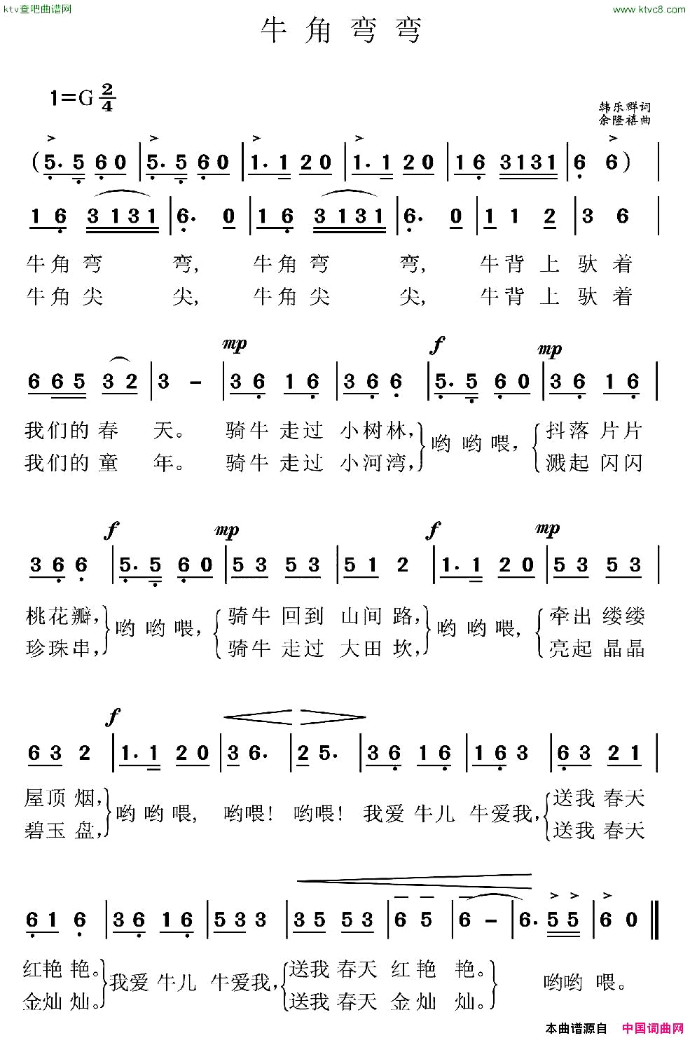 牛角弯弯简谱1