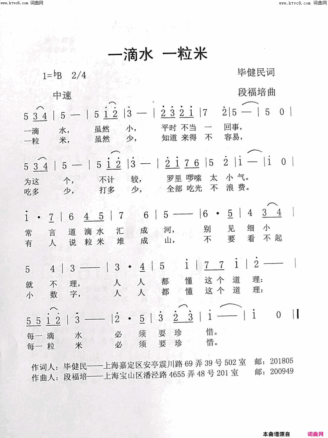 一滴水 一粒米六字少儿曲谱简谱-未知演唱-毕健民/段福培词曲1