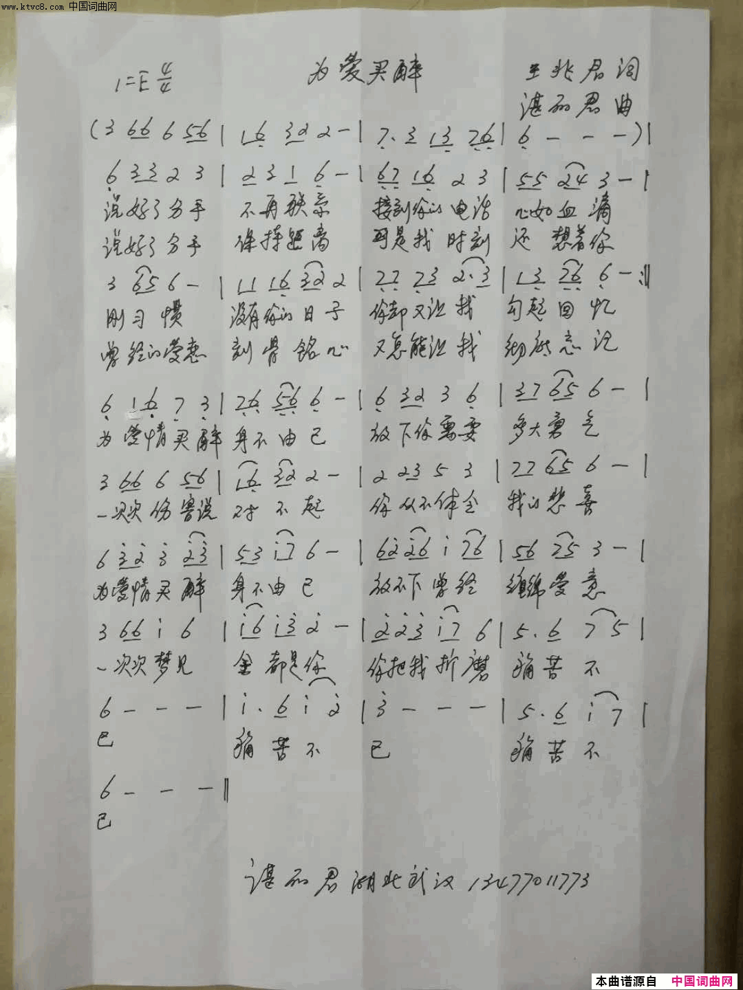 为爱买醉简谱1