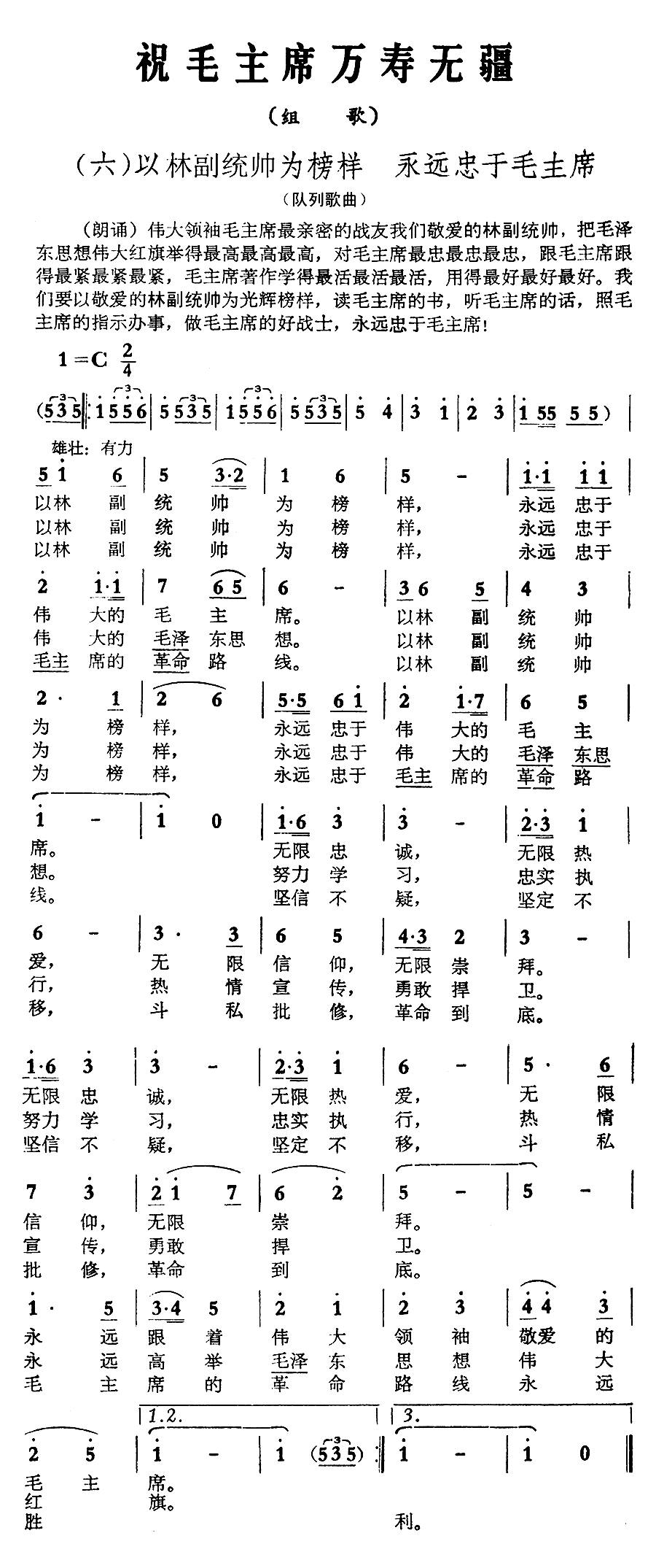 祝毛主席万寿无疆组歌之六简谱1