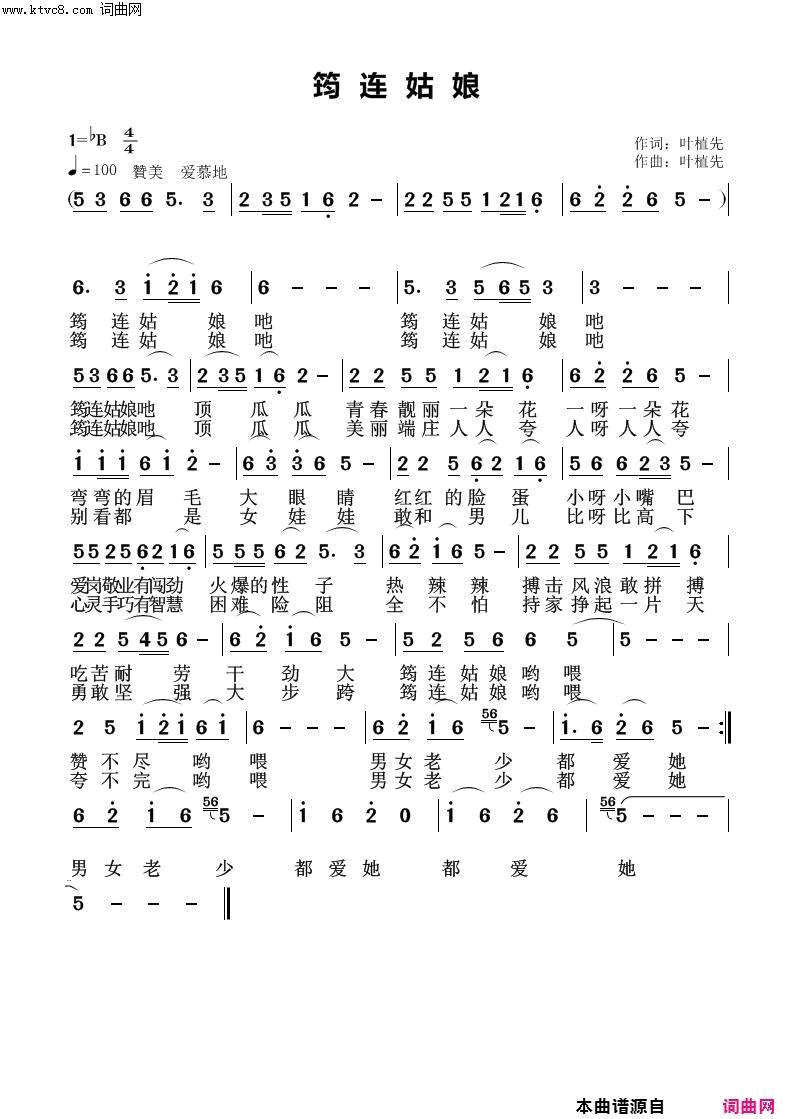 筠连姑娘简谱1