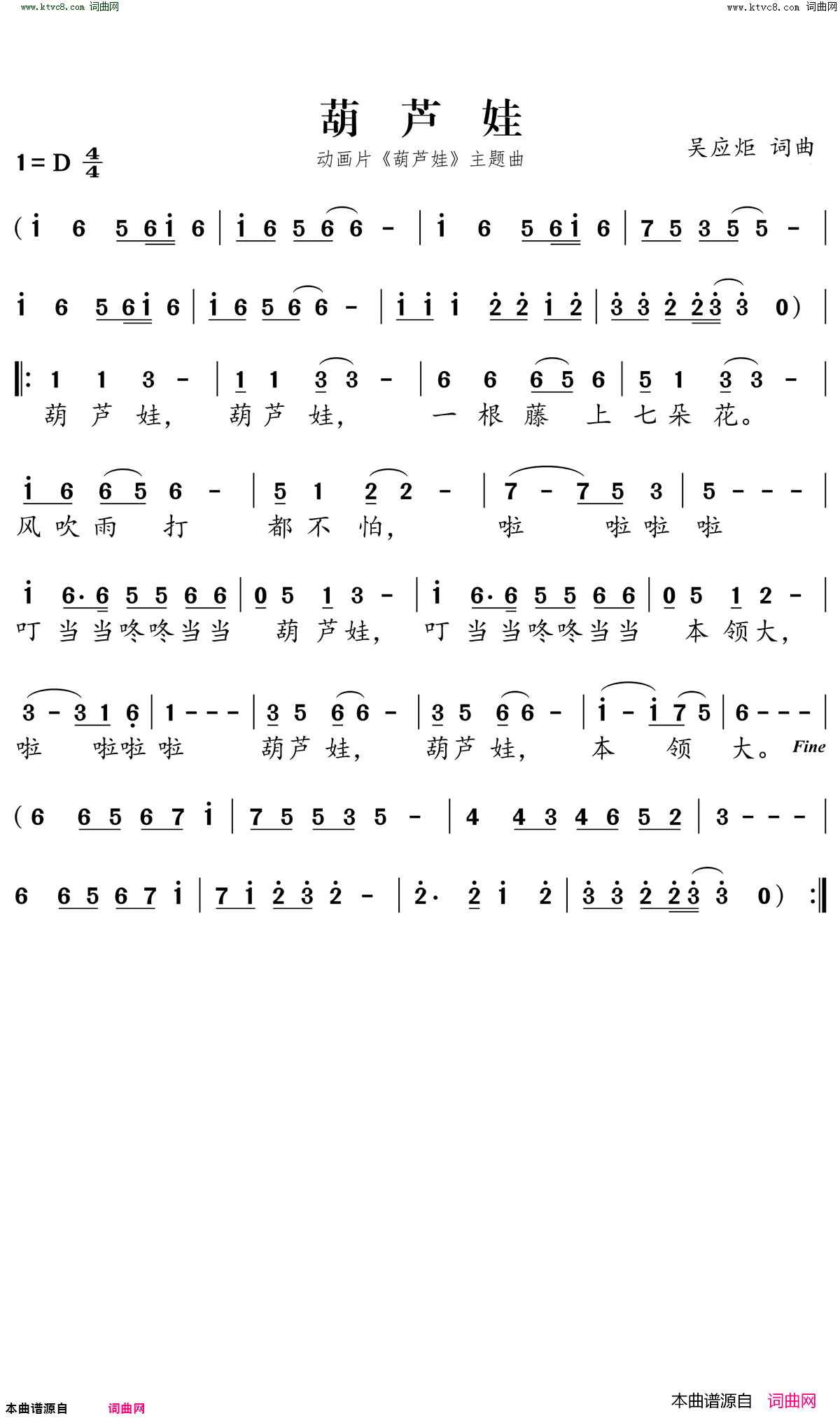 葫芦娃动画片葫芦娃主题曲简谱1