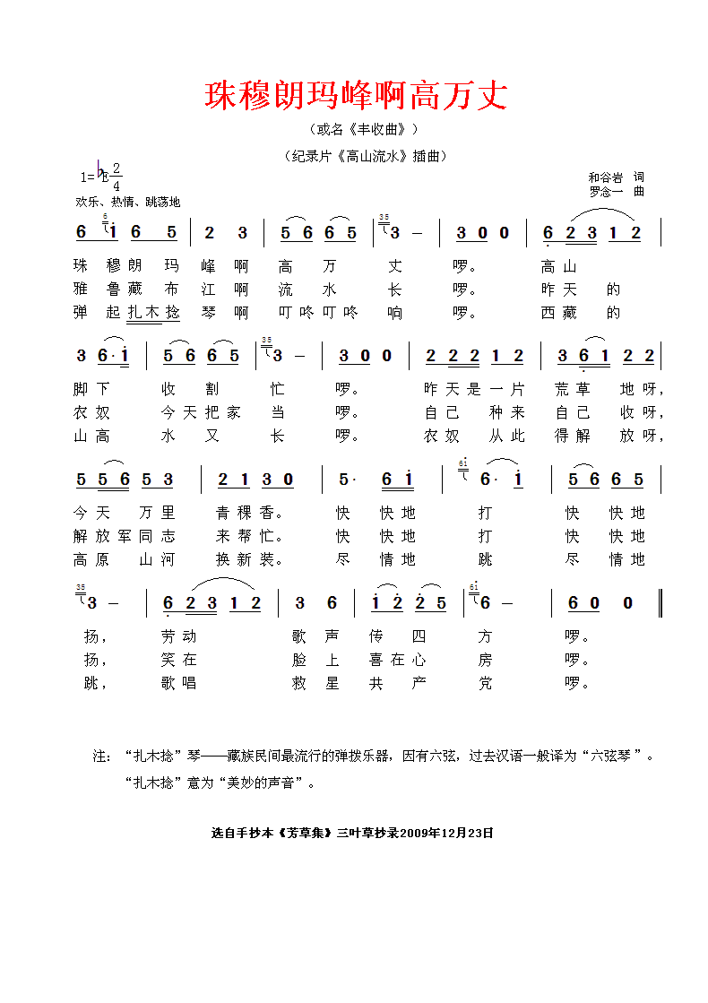 珠穆朗玛峰啊高万丈简谱1