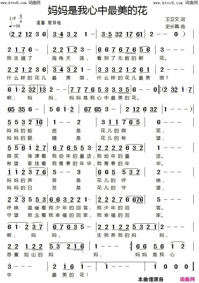 妈妈是我心中最美的花简谱-董和平演唱-王立文/史长磊词曲1
