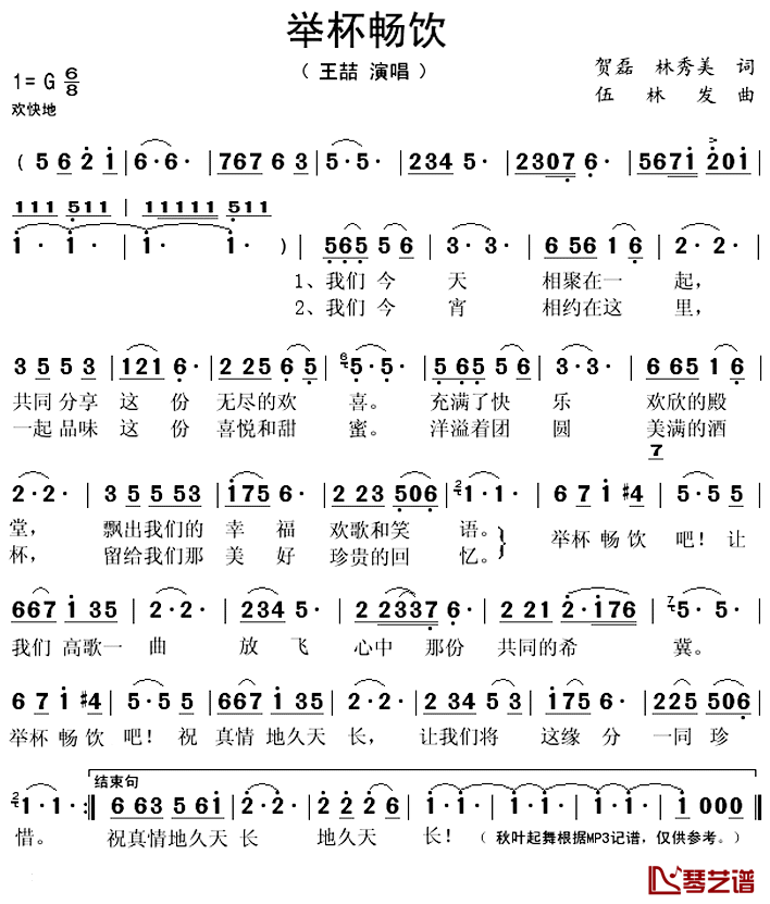 举杯畅饮 简谱(歌词)-王喆演唱-秋叶起舞记谱上传1