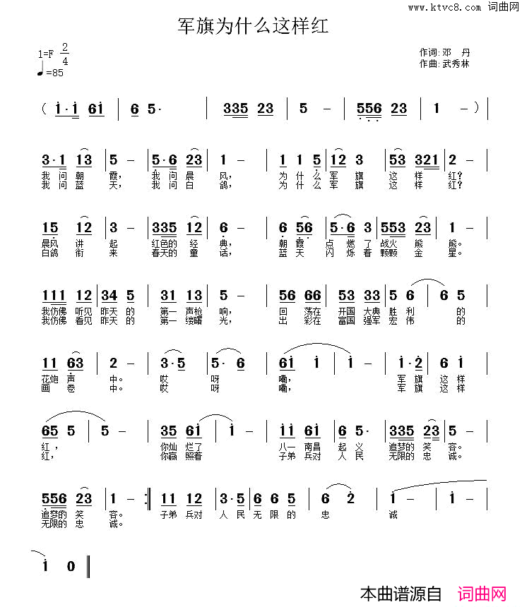 军旗为什么这样红简谱1