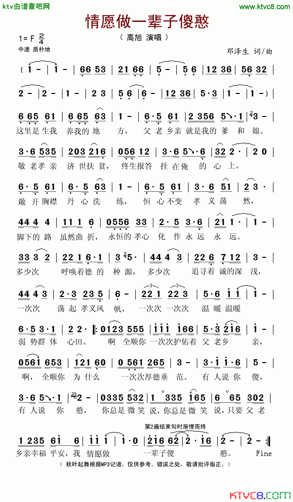 情愿做一辈子傻憨简谱-高旭演唱1