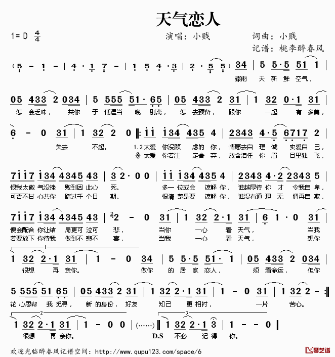 天气恋人简谱(歌词)-小贱演唱-桃李醉春风记谱1