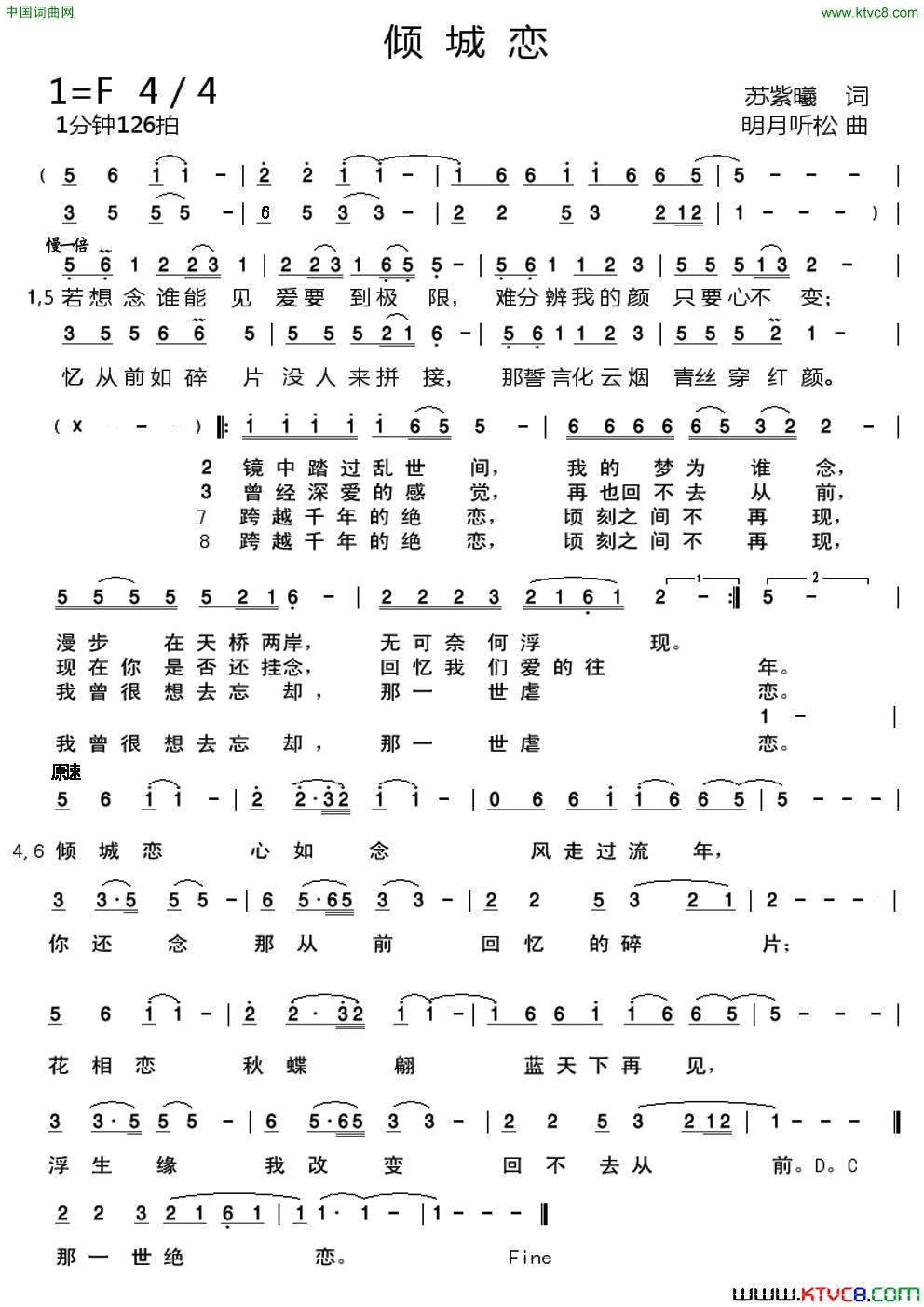 倾城恋简谱1