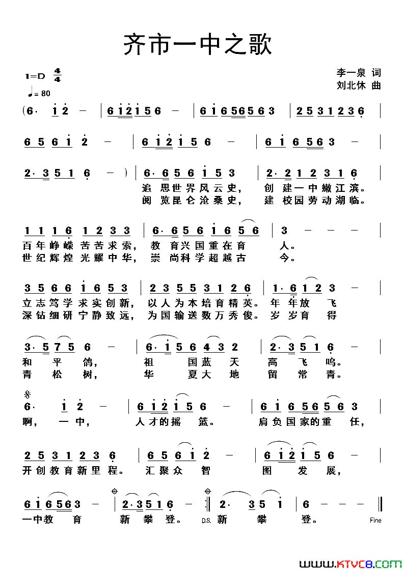齐市一中之歌简谱1
