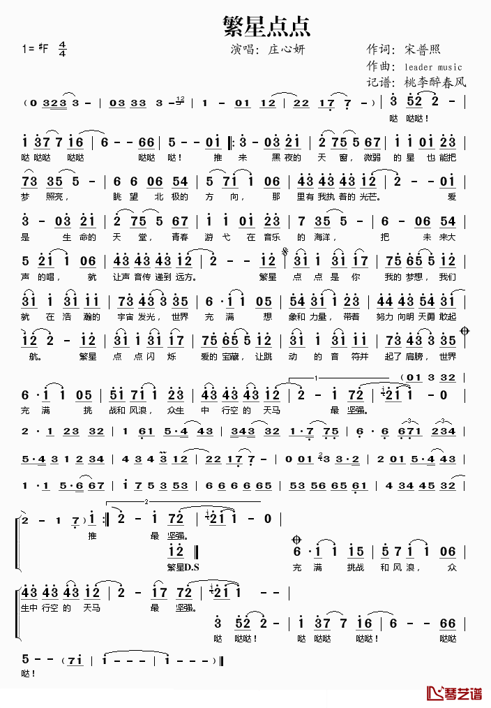 繁星点点简谱(歌词)-庄心妍演唱-桃李醉春风记谱1