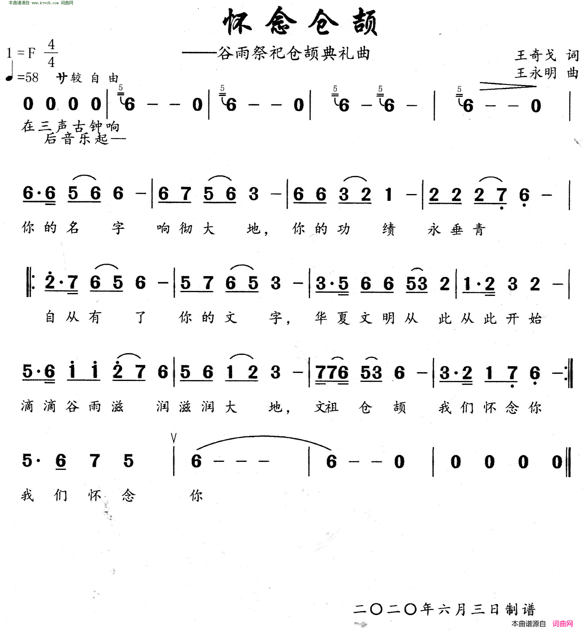 怀念仓颉简谱-陕歌合唱队演唱-王奇戈/王永明词曲1