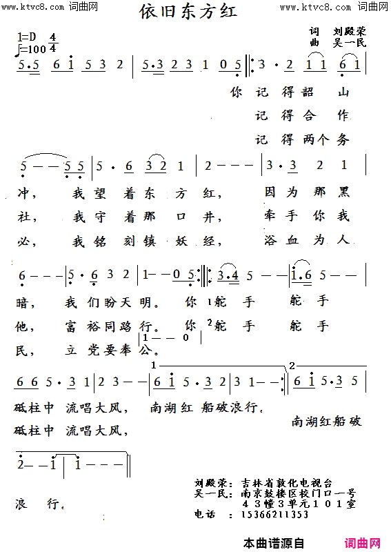 依旧东方红简谱1