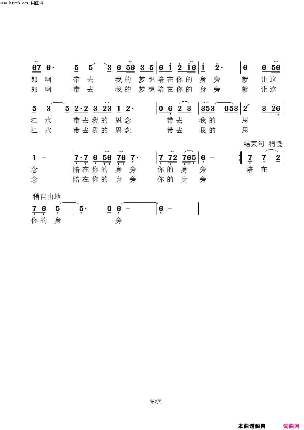 盼情郎肖丽版简谱-小丽演唱-杨小五/范景治词曲1