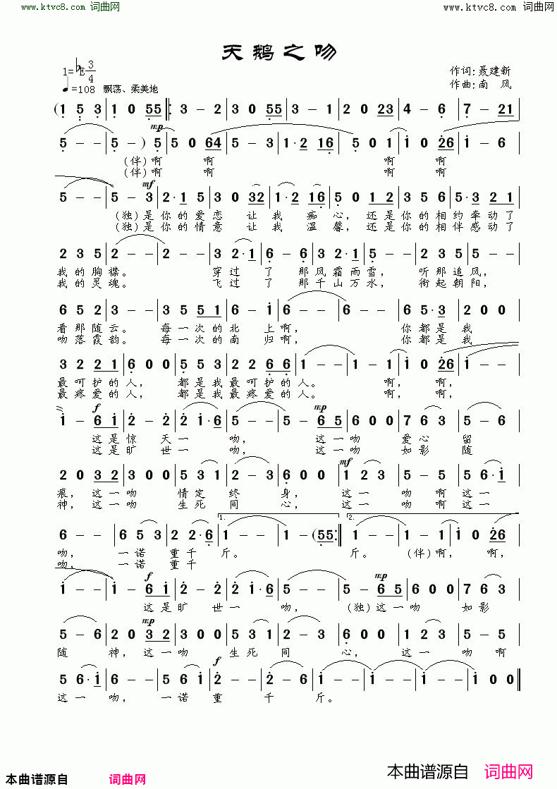 天鹅之吻简谱1