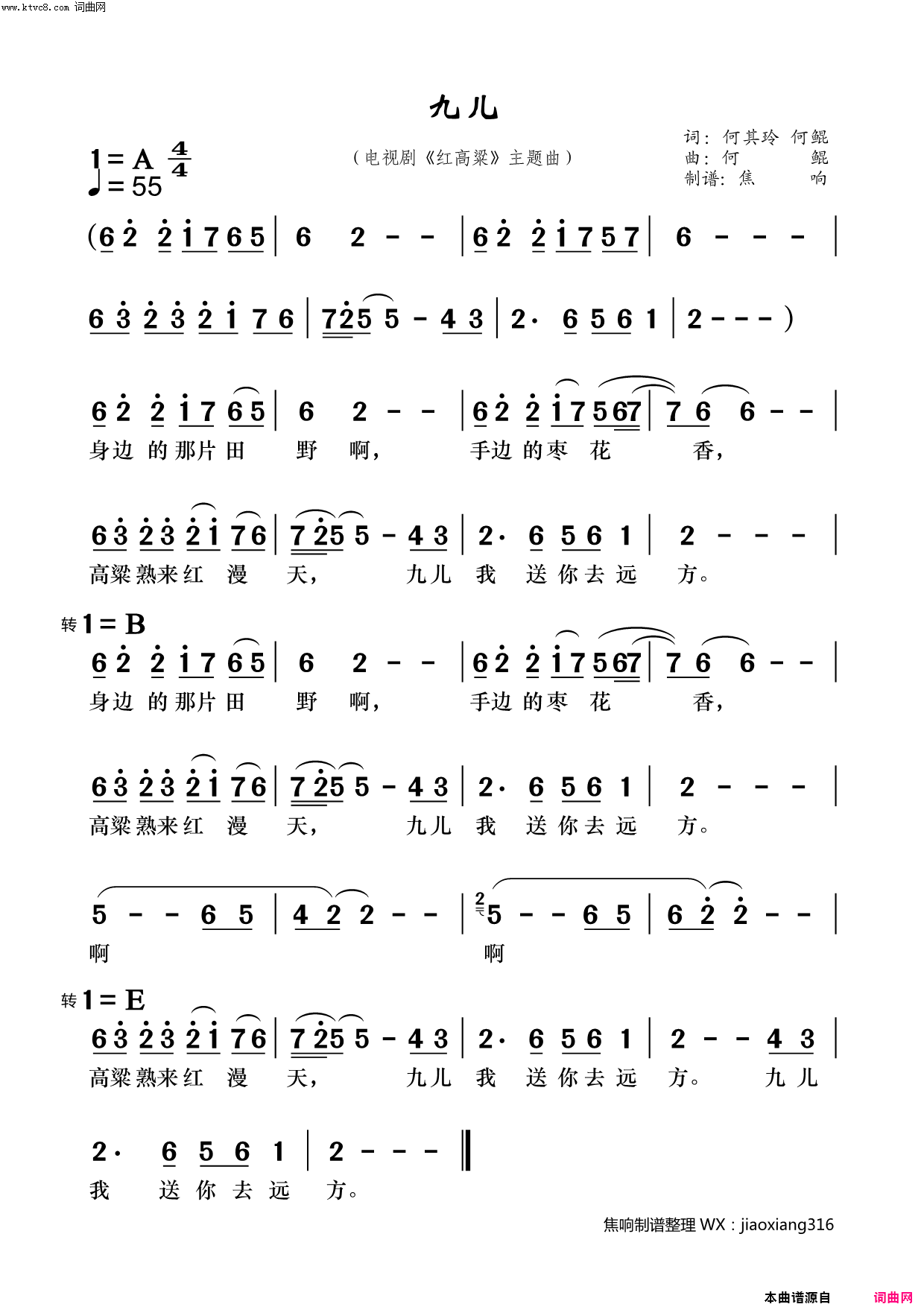 九儿电视剧《红高粱》主题曲简谱-韩红演唱-何其玲、何鲲/何鲲词曲1