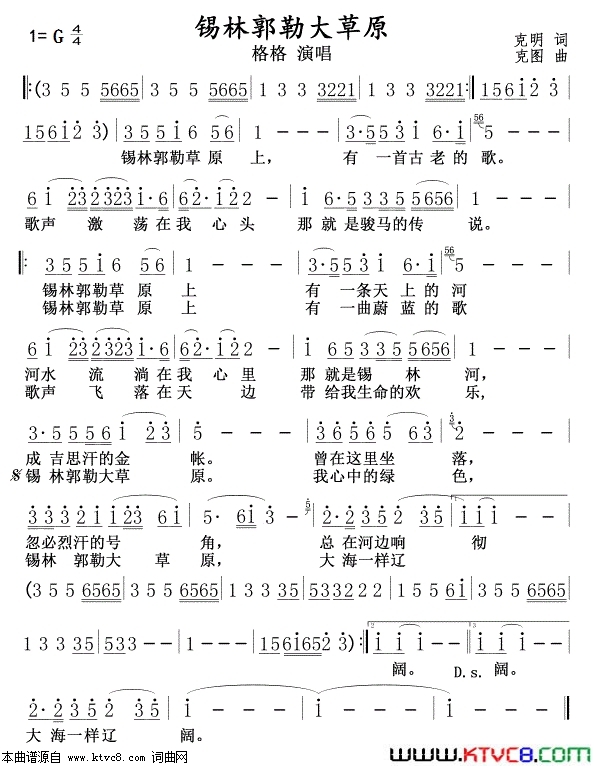 锡林郭勒大草原简谱-格格演唱-克明/克图词曲1
