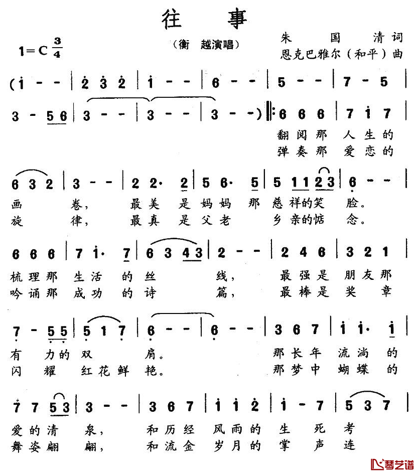 往事简谱-衡越演唱1