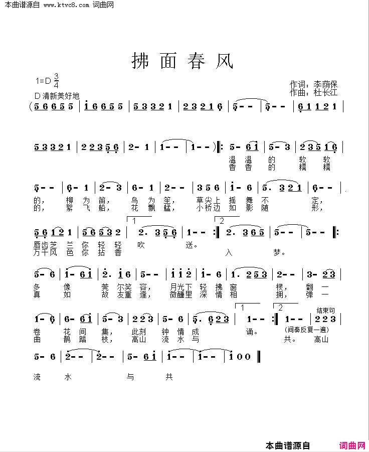 拂面春风简谱1