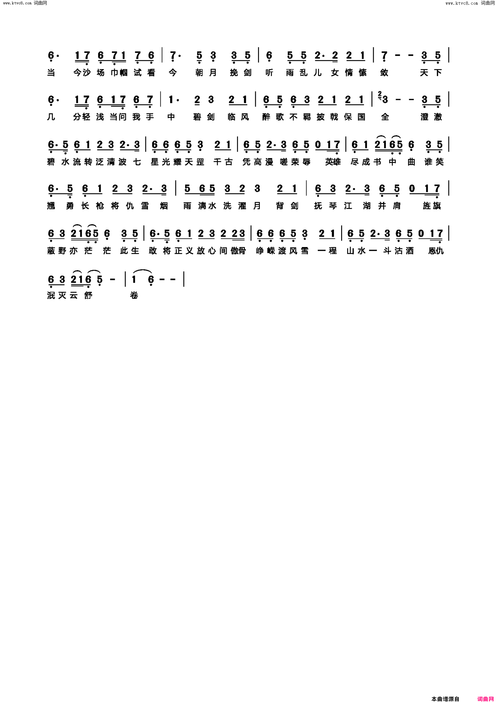 落雁罡风简谱-银鲛演唱-夏初凝/夏初凝词曲1
