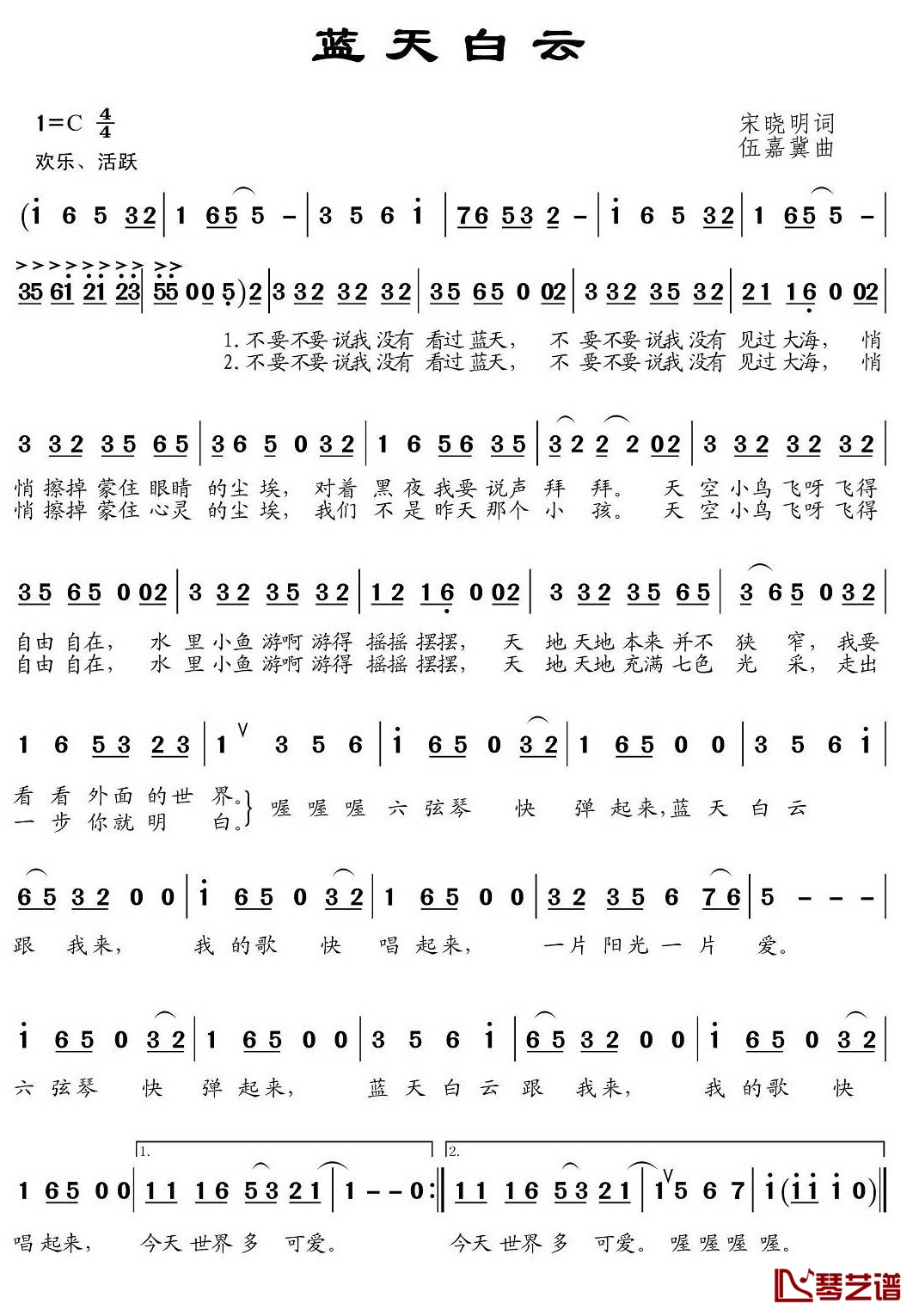 蓝天白云简谱(歌词)-王wzh曲谱1