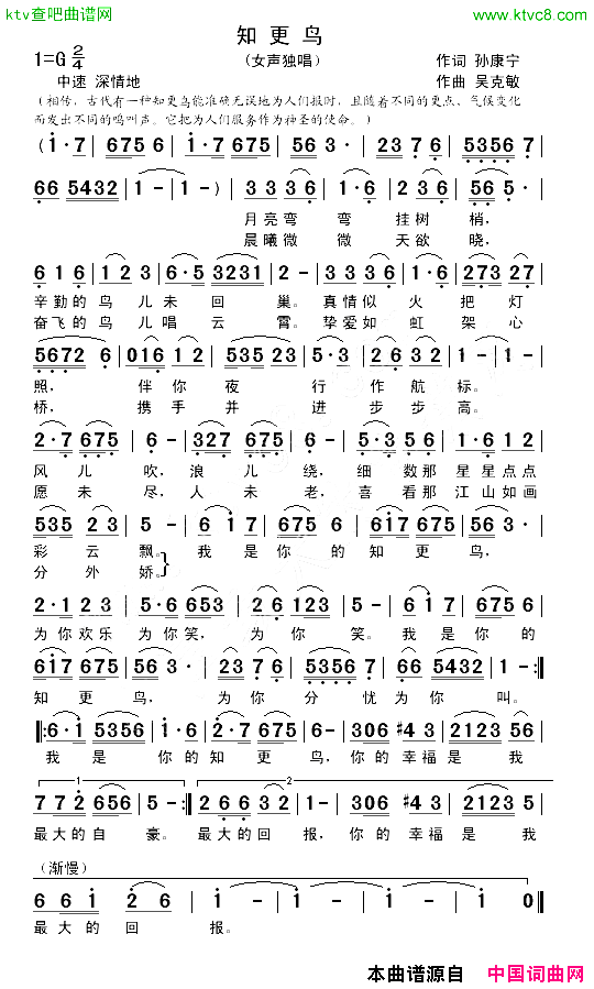 知更鸟孙康宁词吴克敏曲简谱1