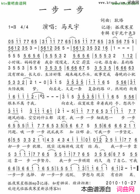一步一步简谱-马天宇演唱-耿珞/耿珞词曲1