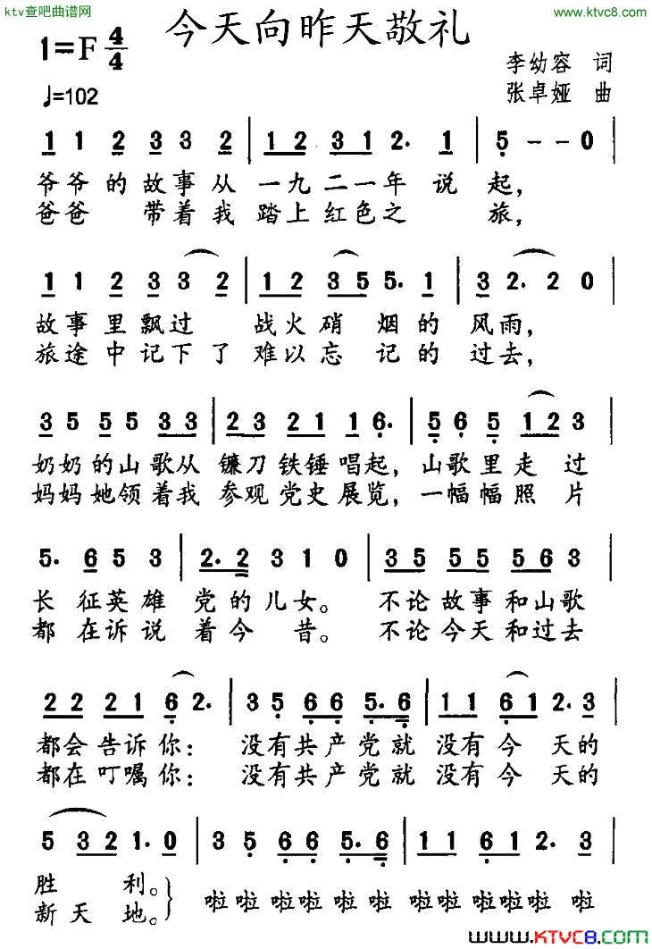 今天向昨天敬礼李幼容词张卓娅曲简谱1