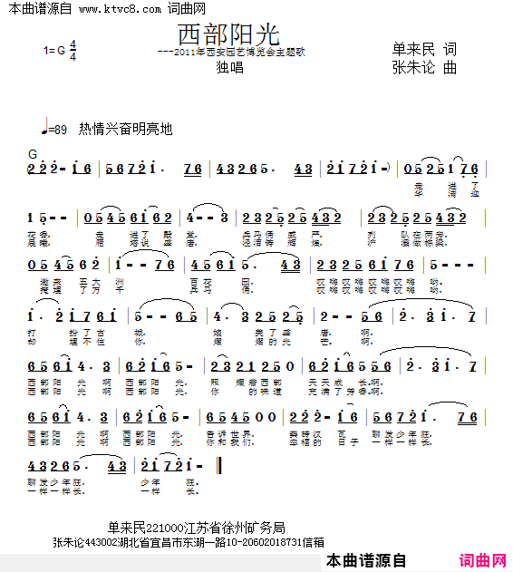 西部阳光简谱1
