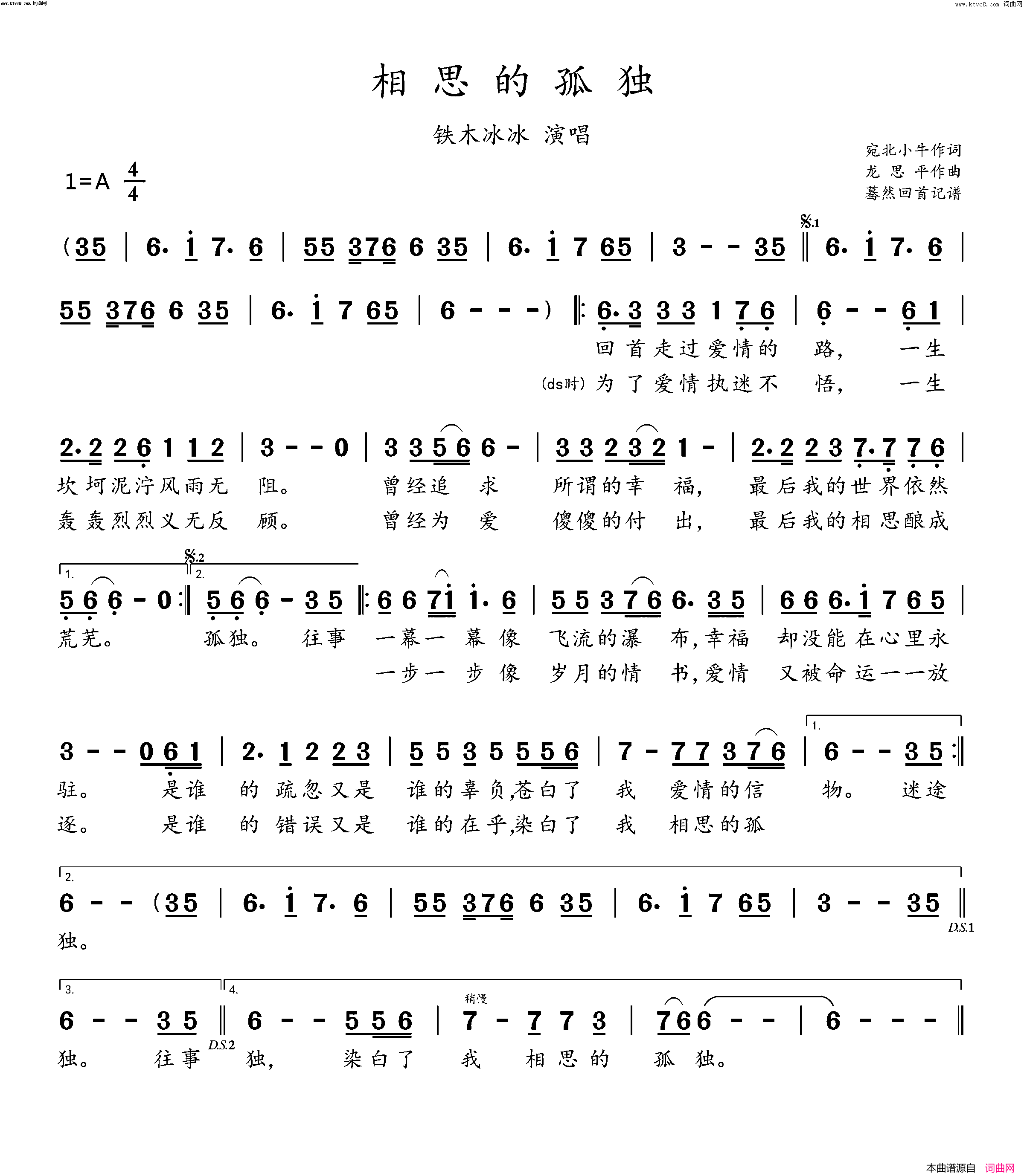 相思的孤独简谱-铁木冰冰演唱-宛北小牛/龙思平词曲1