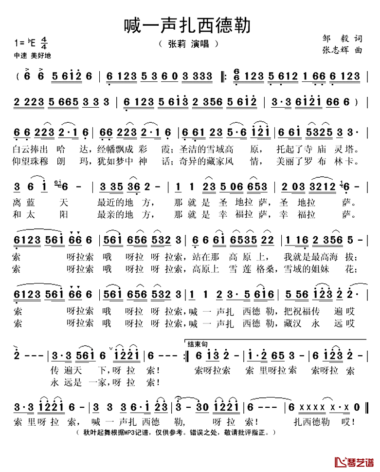 喊一声扎西德勒简谱(歌词)-张莉演唱-秋叶起舞记谱上传1