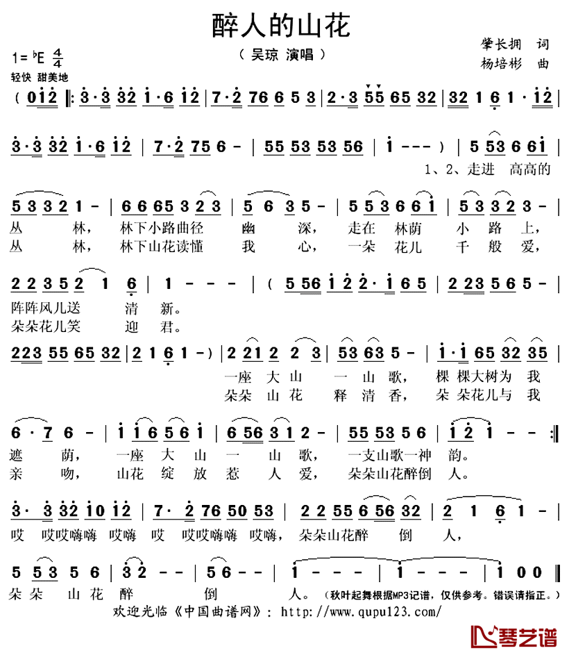 醉人的山花简谱(歌词)-吴琼演唱-秋叶起舞记谱上传1