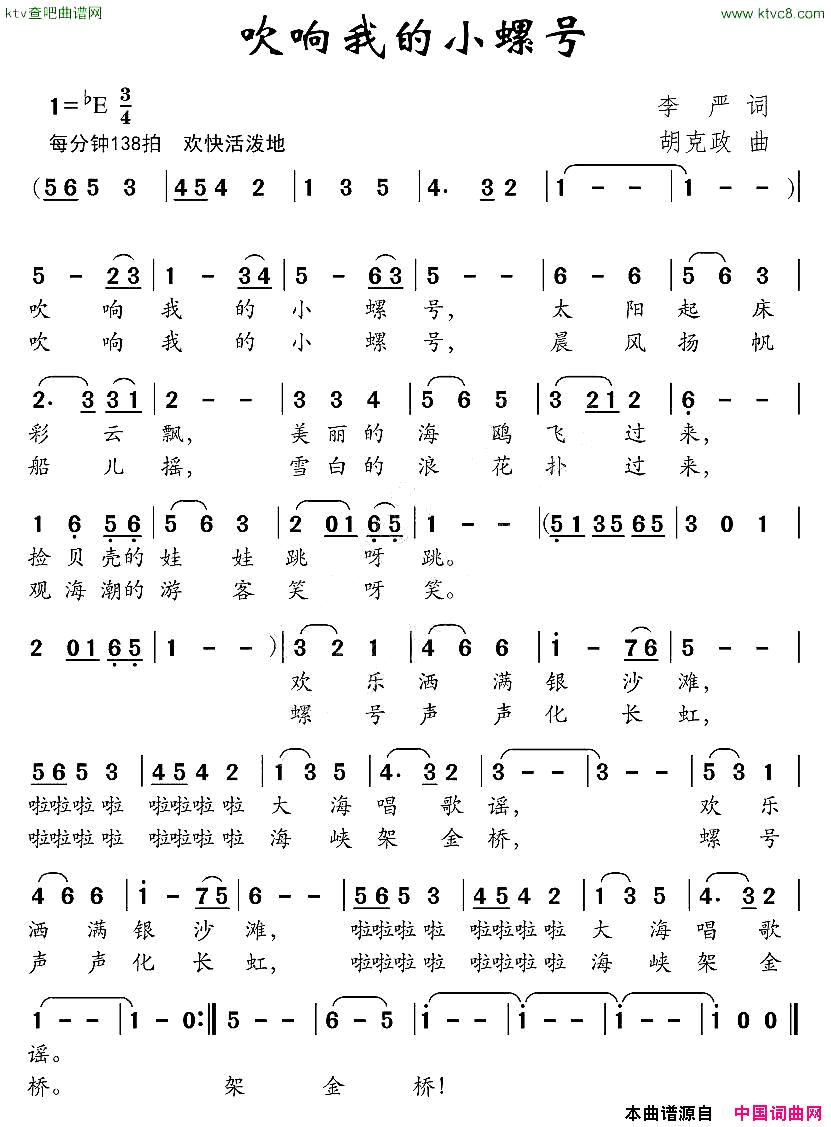 吹响我的小螺号简谱1