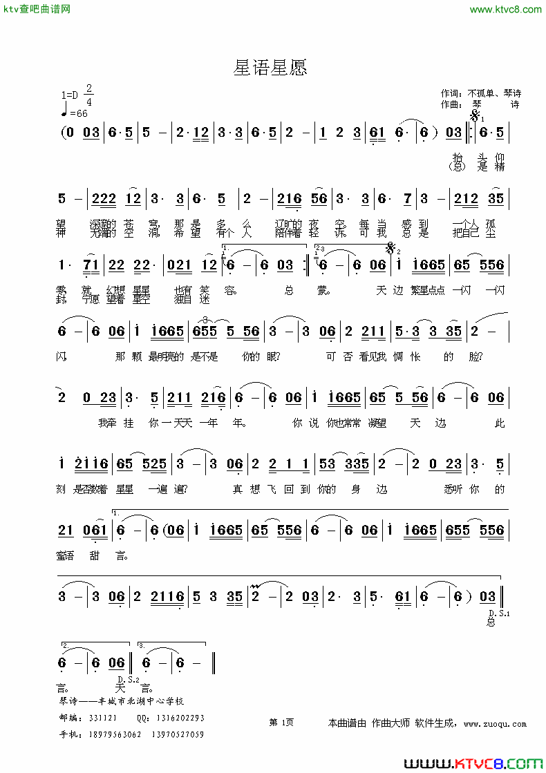 星语星愿简谱-无演唱-不孤单、琴诗/琴诗词曲1