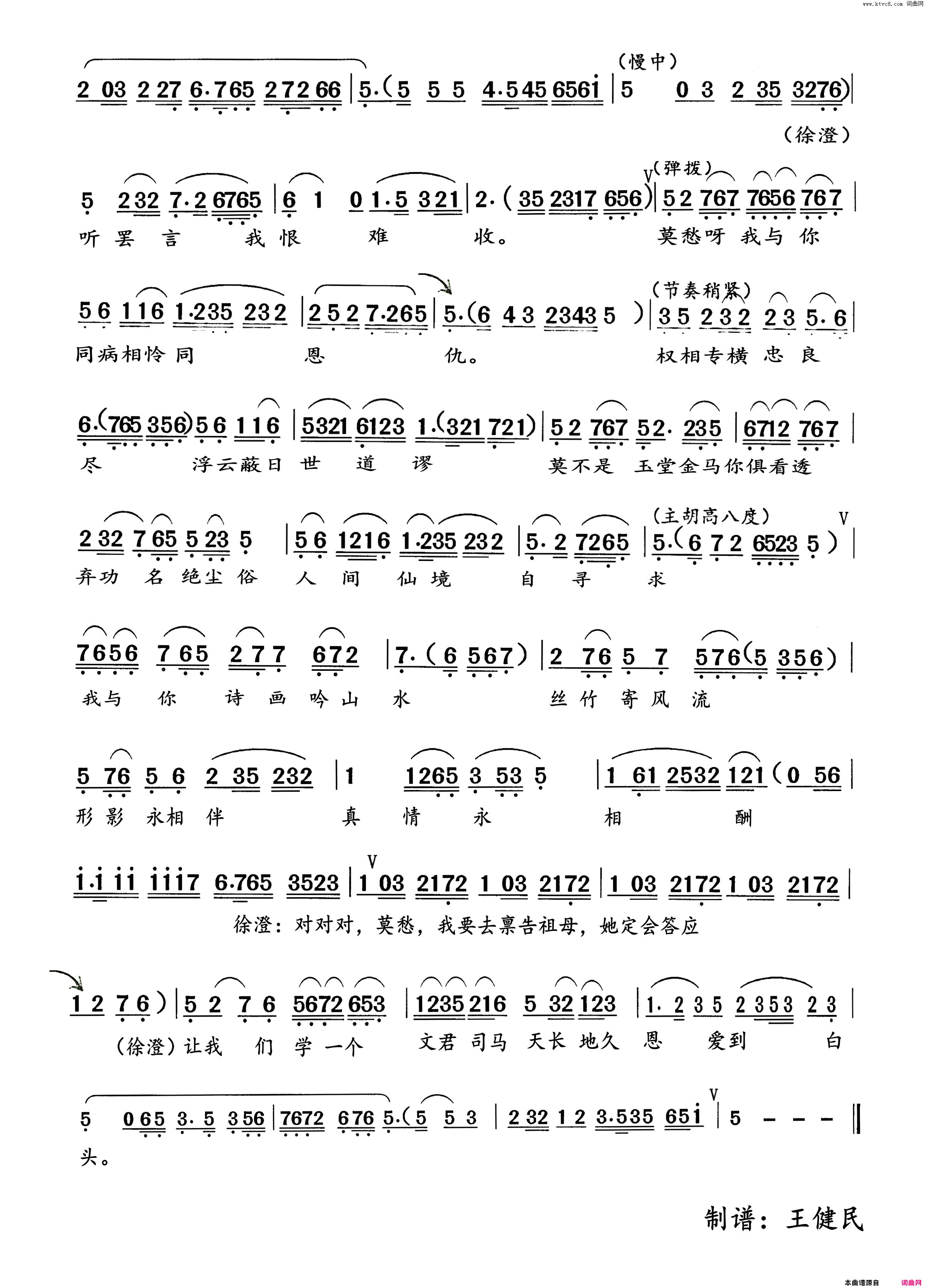 伴读越剧《莫愁女》选段简谱-竺小招演唱1