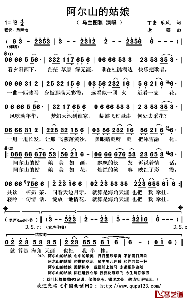 阿尔山的姑娘简谱(歌词)-乌兰图雅演唱-秋叶起舞记谱上传1